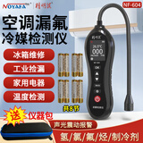 精明鼠 卤素气体检测仪 空调检漏仪隧道报警器空调制冷剂漏氟狗鼻子检测 NF-604冷媒检漏仪+4节电池