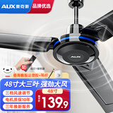 奥克斯（AUX）吊扇办公室电风扇客厅家用吊顶风扇大风力风扇静音工业大吊扇 【强劲升级】48寸适用15-20m2+遥控款5档