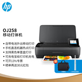惠普（HP） OfficeJet258移动便携式打印机打印复印扫描无线直连自带电池移动办公打印不支持证件复印 OJ258（自带电池+手机无线直连打印）