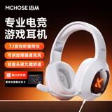 迈从（MCHOSE）G9Pro游戏耳机头戴式电脑耳机电竞耳麦吃鸡麦克风7.1声道三模蓝牙/有线/无线手机台式 G9 有线7.1版 白色