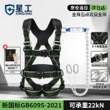 星工 五点式安全带 单独安全带 高空作业工地施工防坠落 双小钩缓冲包1.8米 