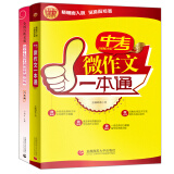 百所名校初中生阶梯训练8年级+中考微作文一本通 初一初二年级作文素材辅导作文训练（套装全2册）波波乌作文