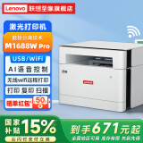 至像联想M101DW Pro/M1688W pro黑白激光打印机复印扫描一体机家用办公家用学生手机无线WIFI移动打印 联想M1688W Pro【无线/打印/复印/扫描】