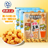 鹊牌爆米花套装200g*3奶香+焦糖 DIY自制三合一爆米花膨化解馋小零食