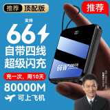 超级马 3C认证【顶配80000M丨可上飞机】超级马快充大容量充电宝自带线移动电源适用于苹果小米20000毫安 顶配:80000M+超级快充+提速999% 【全国当日次日达】拍顶配80000M｜升级终