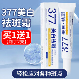 KOOGIS377美白祛斑霜烟酰胺去淡化黑色素老年黄褐斑雀斑晒斑面霜精华液