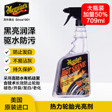 美光（Meguiar's）美国进口 热力轮胎保养蜡3M光亮喷雾剂橡胶上光保护汽车轮胎709ml
