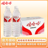 娃哈哈纯净水596ml整箱饮用办公用水清爽天然解渴运动 纯净水596ml*24瓶【原箱】