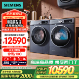 西门子（SIEMENS）超氧10+10kg洗烘套装 超氧AI空气洗 冷凝器自清洁 变频防缠绕 除菌除螨 E10W+D10W（湖蕴蓝）