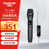 得胜（TAKSTAR）TS-K301无线麦克风 动圈麦克风吉他弹唱K歌唱歌户外音响会议舞台话筒 无线一拖一