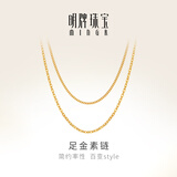 明牌珠宝黄金素链足金细密O字项链单麦链礼物女AFR0002工费100 42厘米 约2.21克
