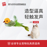 贵为（GiGwi）翠鸟发声逗猫玩具小猫咪幼猫自嗨解闷神器磨牙耐咬宠物玩具逗猫棒
