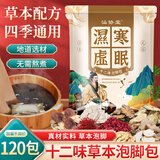 汕协堂艾草泡脚药包养生足浴包中草药泡脚粉疲劳艾叶草本湿气寒瑶浴男女 十二味泡脚药包·120包