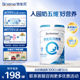 合生元（BIOSTIME）贝塔星 学龄前儿童奶粉 4段(3岁或以上) 消化吸收 800克