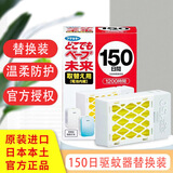 未来（VAPE）日本进口未来VAPE驱蚊水防蚊虫叮咬液驱蚊喷雾 vape150日防蚊器替换装