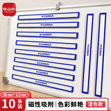 优必利 硬胶磁条 白板磁铁吸铁石彩色压纸磁力条磁贴 30cm彩色磁条 10条 蓝色