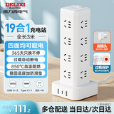 德力西(DELIXI)立式插座/插排/排插/插线板/插板/接线板 16位五孔USB+TYPE-C总控开关3米过载保护