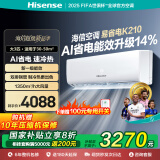 海信（Hisense）大2匹/大3匹 易省电K210 AI省电 速冷热 国家政府补贴 空调挂机 大风量新一级变频冷暖客厅壁挂式 大3匹 一级能效 【咨询享国补价】72K210