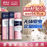 拜灭士拜耳驱蚊液杀虫气雾剂定量喷雾灭蚊香液驱蚊神器防蚊80ml*2无香型