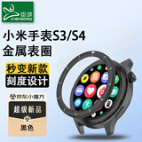臣颂（CHENSONG）适用小米手表watch s3表圈金属Xiaomi s4表环 智能运动手表配件 刻度黑色