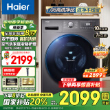 Haier【新品】海尔洗衣机滚筒洗烘一体机全自动10公斤大容量微蒸汽杀菌除螨空气洗一级能效智能变频 洗烘一体+空气洗+智慧洗+双喷淋+羽绒洗