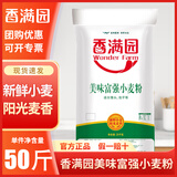 香满园美味富强小麦粉25KG 家用商用大袋50斤面粉