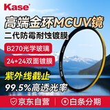 kase卡色67mm金环MCUV高端滤镜 双面多层镀膜高清高透光率UV镜保护镜