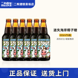 迷失海岸迷雾快艇/幽灵浑浊/香草拿铁/花生酱/象神/三倍IPA/美国进口精酿 椰子糖牛奶世涛 355mL 6瓶