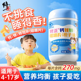 修正 钙铁锌咀嚼片 甜橙味儿童钙片4-6岁6-13岁补钙补锌补铁小孩 1瓶【新旧包装】