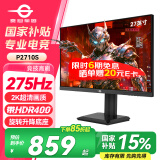 泰坦军团 27英寸 2K 275Hz Fast IPS 硬件低蓝光HDR400广色域 1ms 旋转升降 电竞240Hz显示器升级款 P2710S