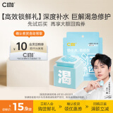 C咖【会员尝鲜礼】补水面膜1罐