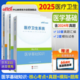 中公2025医疗卫生系统公开招聘工作人员考试医招：医学基础知识核心考点+真题+模拟+题库 套装3本