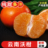 探味君 云南沃柑 新鲜水果当季橘子桔子整箱 9斤净重8.5斤 单果60-65mm