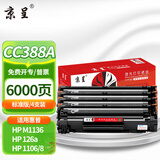 京呈388A硒鼓适用惠普m1136 m126a P1108 P1008 P1106 P1007 m1213nf m126nw m1218nfs m128fn/fp/fw 88a硒鼓