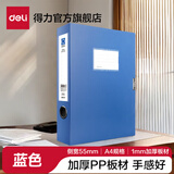 得力（deli）高档款加厚PP粘扣档案盒A4塑料资料盒文件盒文件收纳盒会计凭证文档整理盒 办公用品 55mm背宽-加厚PP板材-蓝色 5603