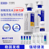 EHD防脱洗发水强韧健发洗发露滋润柔顺滑蓬松控清爽不油丝滑男女通用 精华液*1+洗发水 500ml*2瓶