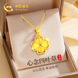 中国黄金（CHINA GOLD）四叶草黄金项链女足金吊坠520送女朋友礼物情人节送老婆生日实用 足金四叶草吊坠+足金链+刻字
