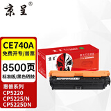 京呈CE740A 307A硒鼓适用惠普LaserJet CP5225/5225n/5220打印机墨盒粉盒 CE740A/307A 黑色硒鼓