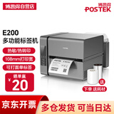 博思得（POSTEK） E系列标签条码打印机快递单热敏打印机二维码不干胶服装吊牌洗水唛碳带打标机 E200【203dpi+USB+串口】-含标签碳带