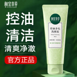 相宜本草洗面奶 控油洁面乳膏女男通用 洗颜泥100g*1支
