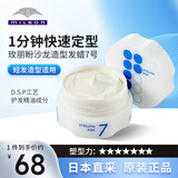 milbon玫丽盼prejume wax7号发泥90g女士定型男造型持久发泥日本