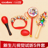 COODORA沙锤婴儿拨浪鼓摇铃婴儿玩具新生儿手摇铃追听抓握训练礼物