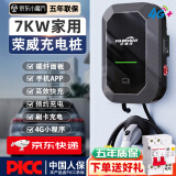 法博诗新能源充电桩汽车充电器碳纤维面板7KW大功率32A家用220V挂壁式充满断电刷卡手机预约充电充电枪 荣威D7 D5科莱威 ERX5 EI5科莱威 5米尊享款-智能4G小程序手机APP-预约充电