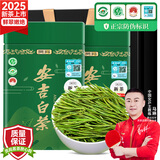 贡苑绿茶2025新茶 头采安吉白茶明前特级250g 正宗浙江茶叶礼盒自己喝