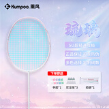 薰风（KUMPOO）羽毛球拍超轻4U全碳素熏风K520pro升级款新手入门业余专用训练拍 琉璃 5U 白/浅紫 拉冰蓝线 25磅(业余中级)