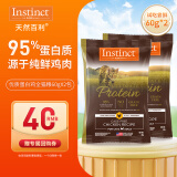 INSTINCT天然百利进口高蛋白鸡肉成猫粮试吃装60g*2