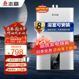 志高（CHIGO）平衡式 燃气热水器家用燃气即烧即热式 智能恒温低水压启动安全防泄露【29年老品牌】 8L 浴室安装-水气双调 天然气(12T)