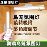 OSKV鹦鹉鸟笼氛围照明笼内装饰磁吸三挡调节小夜灯防炸笼免布线专用 3色温-28CM单键触摸款磁吸可充电