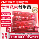 同仁堂（TRT）【蔓越莓女性益生菌冻干粉】私处妇科护理调理肠胃益生菌20g/盒
