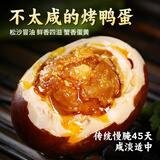 耕果妙红皮烤鸭蛋10枚蟹香味1.2斤五香烤咸鸭蛋 源头直发 包邮